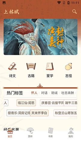 上林赋学习软件 V1.0.1截图2