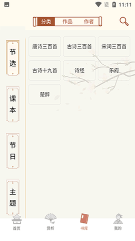 上林赋学习软件 V1.0.1截图4