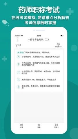 药师源官方版 V1.0截图2