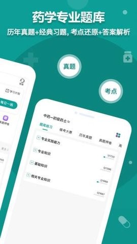 药师源官方版 V1.0截图4