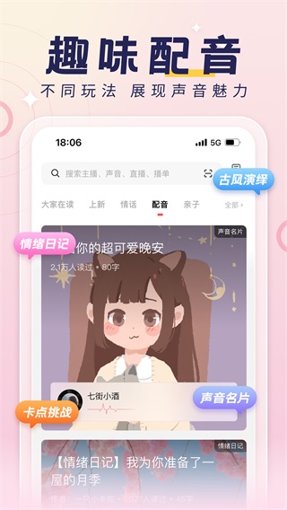 荔枝配音 V5.19.9截图3