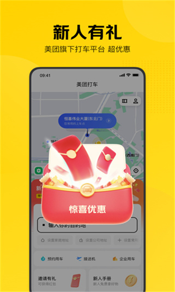 美团打车 V2.50.2截图1