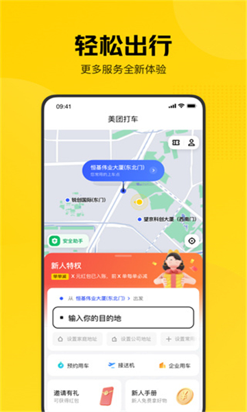 美团打车 V2.50.2截图3