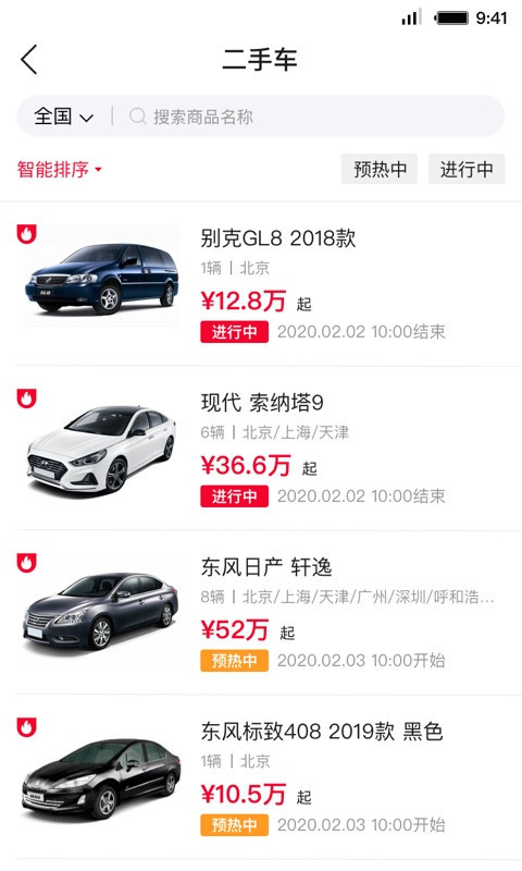 首汽租车 V6.1.1截图3