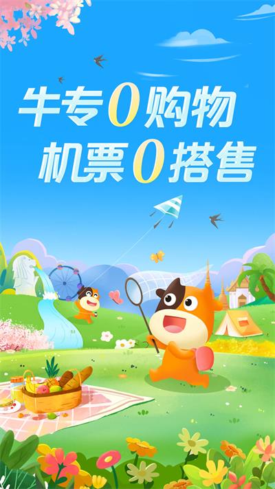 途牛旅游网 V11.24.0截图1