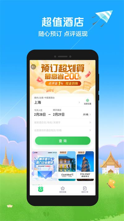 途牛旅游网 V11.24.0截图2