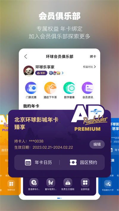 北京环球度假区 V4.1.2截图3