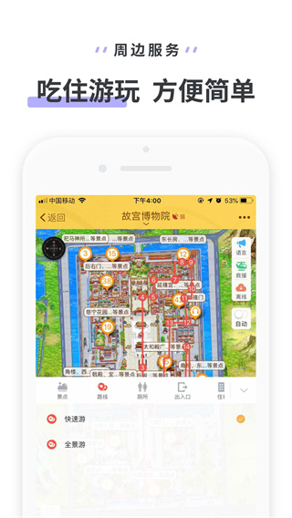 驴迹导游 V3.9.6截图1