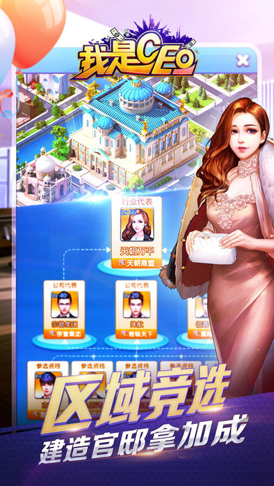 我是CEO V1.1.2截图1