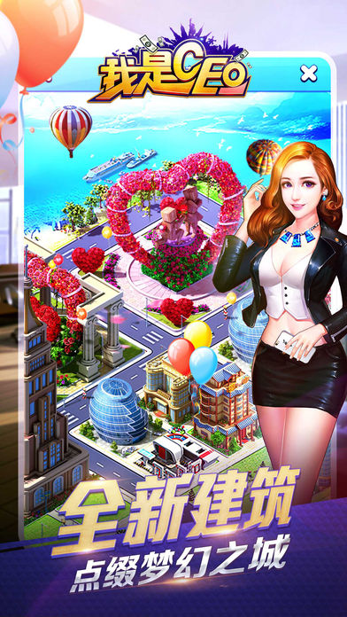 我是CEO V1.1.2截图2