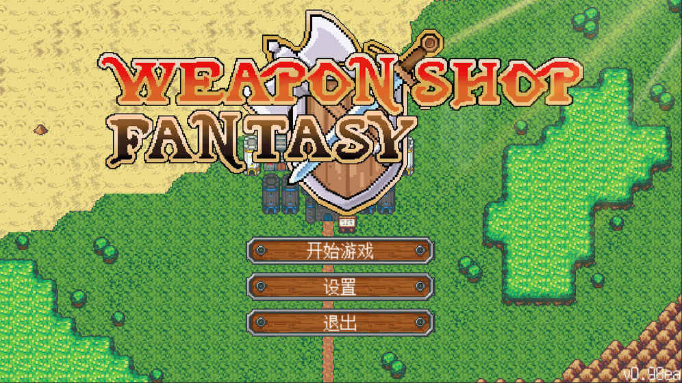 武器店物语 V1.07截图2