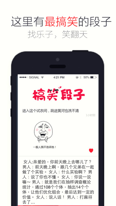 搞笑段子 V1.2.1截图1