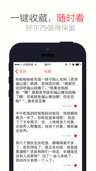 搞笑段子 V1.2.1截图4