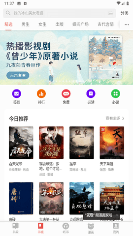 三星读书安卓版 V10.0.1截图3