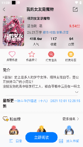 鲸云轻小说 V1.4.1截图1