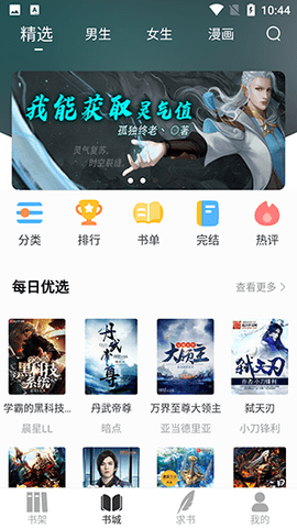 为炉阅读 V1.2.7截图1