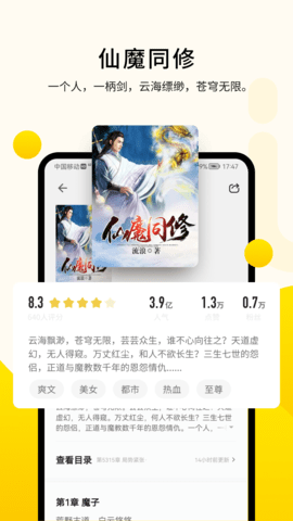 追读小说app官方 V1.6.0截图3