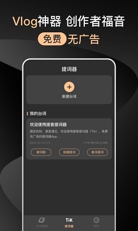 提客提词器 V5.0.2截图3