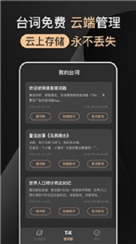 提客提词器 V5.0.2截图2