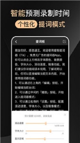 提客提词器 V5.0.2截图1