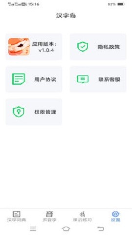 汉字岛 V4.882.36X截图1