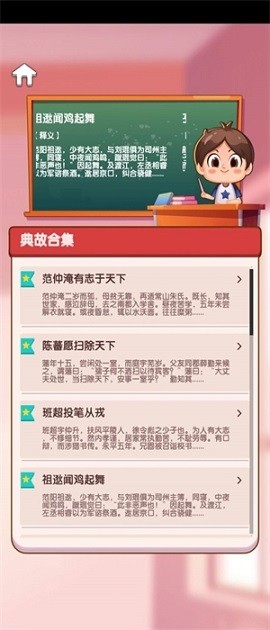 小墨成语 V1.0.0截图5