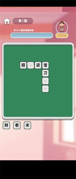 小墨成语 V1.0.0截图4