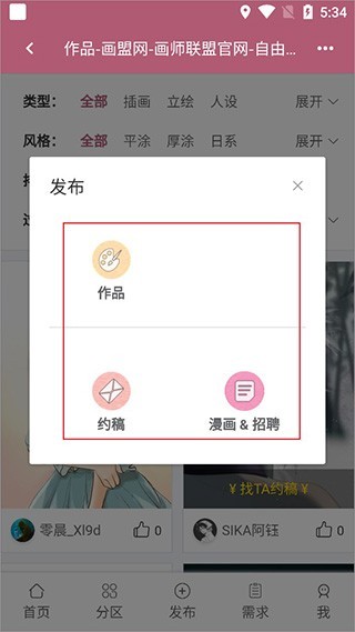 画师联盟 V2.0.0截图1