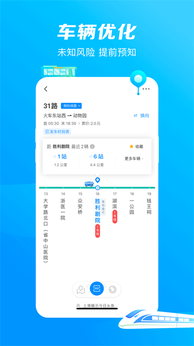 杭州公交 V3.5.10截图1