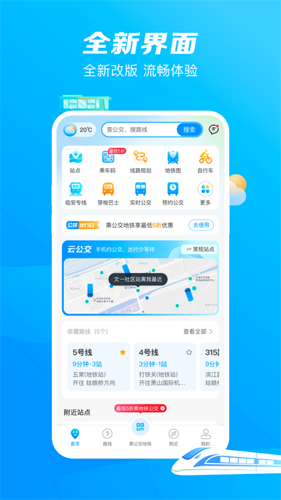 杭州公交 V3.5.10截图2