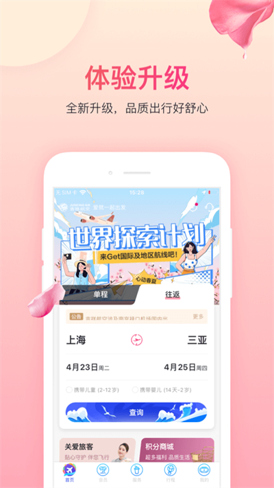 吉祥航空 V7.6.3截图2