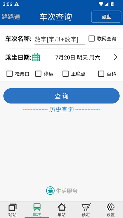 路路通 V1.0截图2