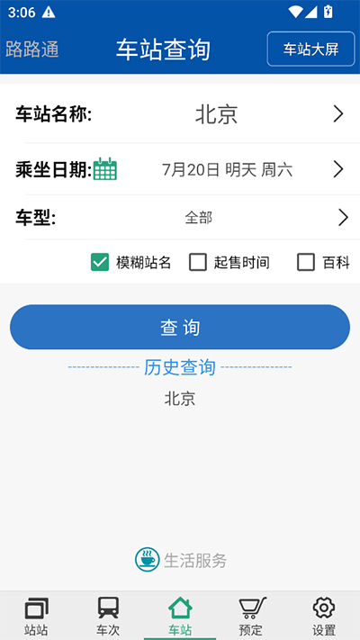 路路通 V1.0截图1