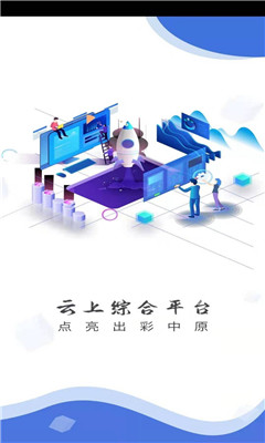 云上郏县 V2.3.6截图1