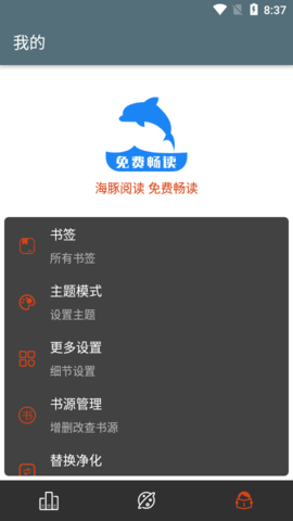 海豚阅读 V3.23.070811截图3