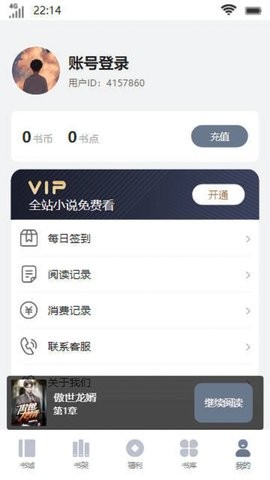 临渊书楼安卓版 V1.0截图4