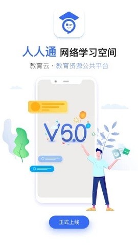 武汉教育云人人通空间 V7.0.5截图2