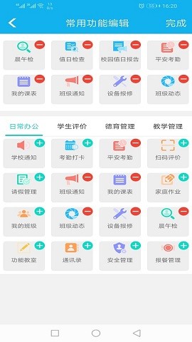 睿教育教师版 V4.1.0截图2