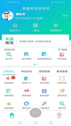 睿教育教师版 V4.1.0截图1