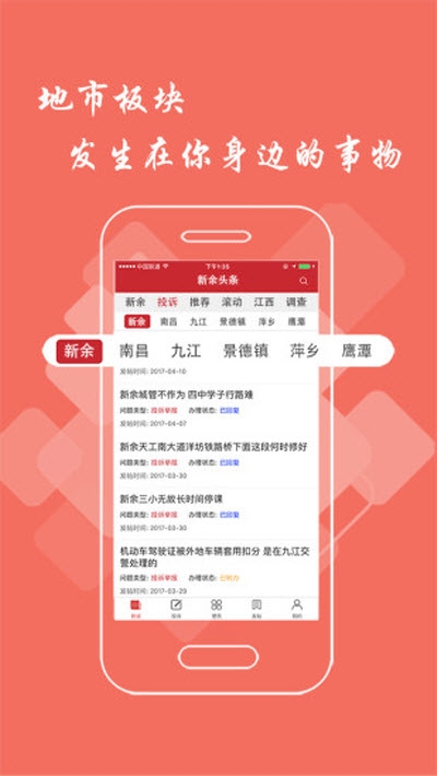 新余头条 V1.8.10截图2