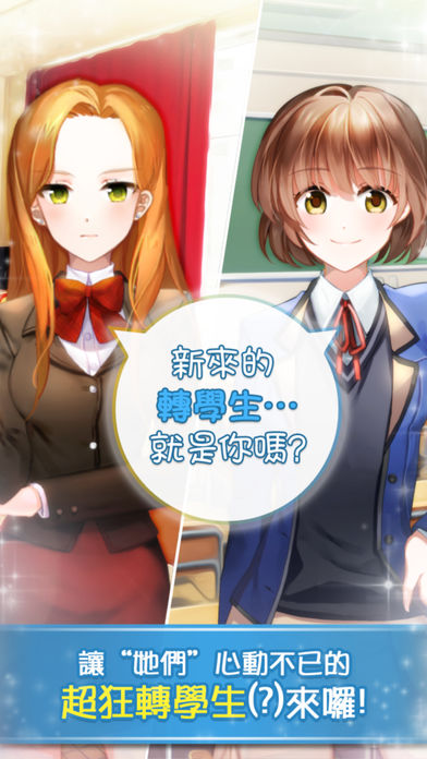 转学生的恋爱日记 V1.0.1截图2