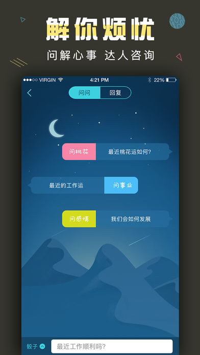 测测星座 V7.8.0截图1