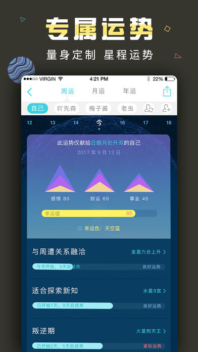 测测星座 V7.8.0截图4