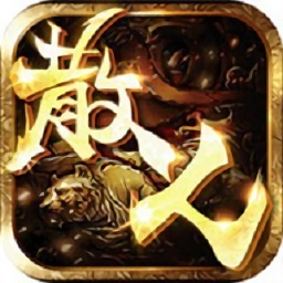 散人传奇红包 V3.0