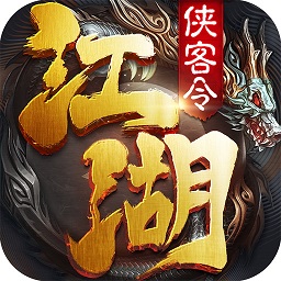 江湖侠客令果盘版 V2.95