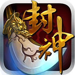 我欲封神九游客户端 V2.0.0