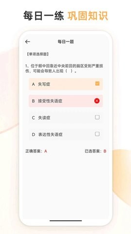 心理咨询师考试通 V1.0截图3