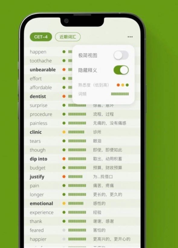 无痛单词 V1.0.0截图3