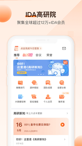 IDA高研院 V5.5.2截图2