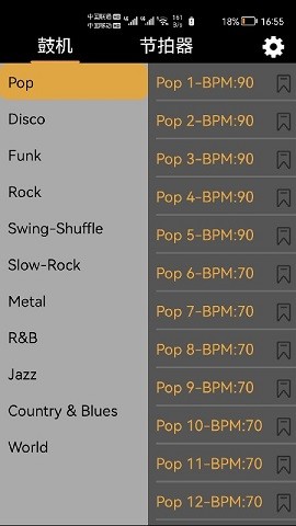 鼓机节拍器 V9.2.8截图1